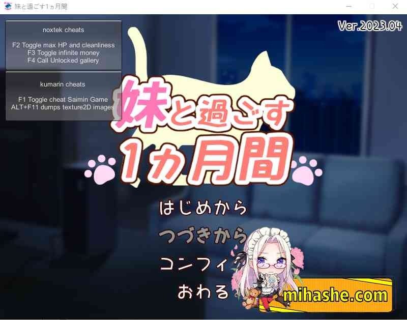 和妹妹一起的一个月 互动养成 实机截图 5