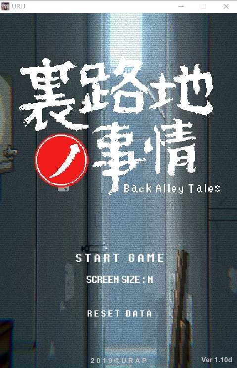 裏路地ノ事情 Back Alley Tales 小巷子里的秘密事情 实机画面 场景图 6
